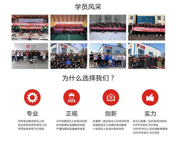 無人機測量松原無人機培訓(xùn)
