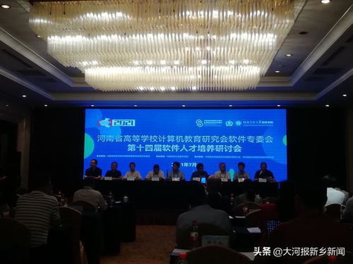 軟件界 新鄉論劍 碰撞思想共謀發展