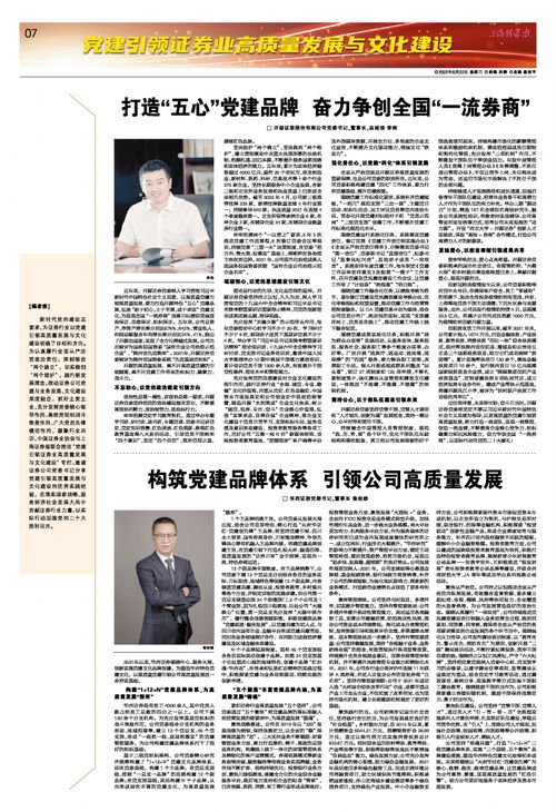 構(gòu)筑黨建品牌體系 引領(lǐng)公司高質(zhì)量發(fā)展