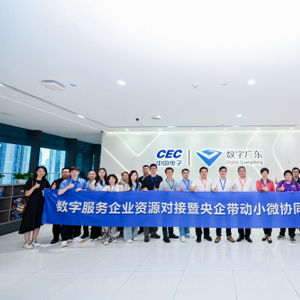 南方軟件園助力數(shù)字服務企業(yè)融入央國企產(chǎn)業(yè)鏈發(fā)展