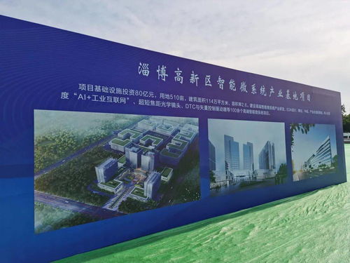 全省重大項目集中開工活動舉行 淄博集中開工45個項目總投資501億元